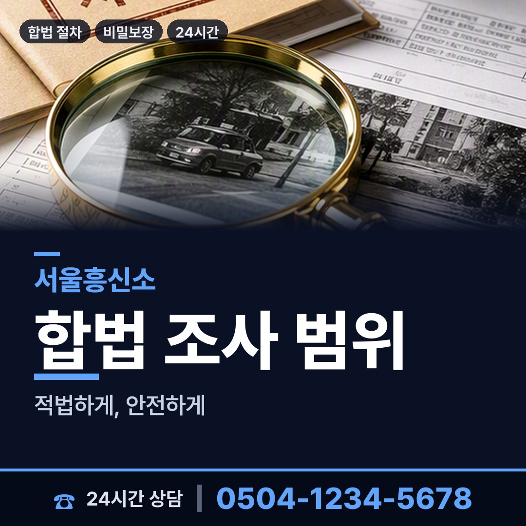 서울 번3동 외도미행 상담 안내