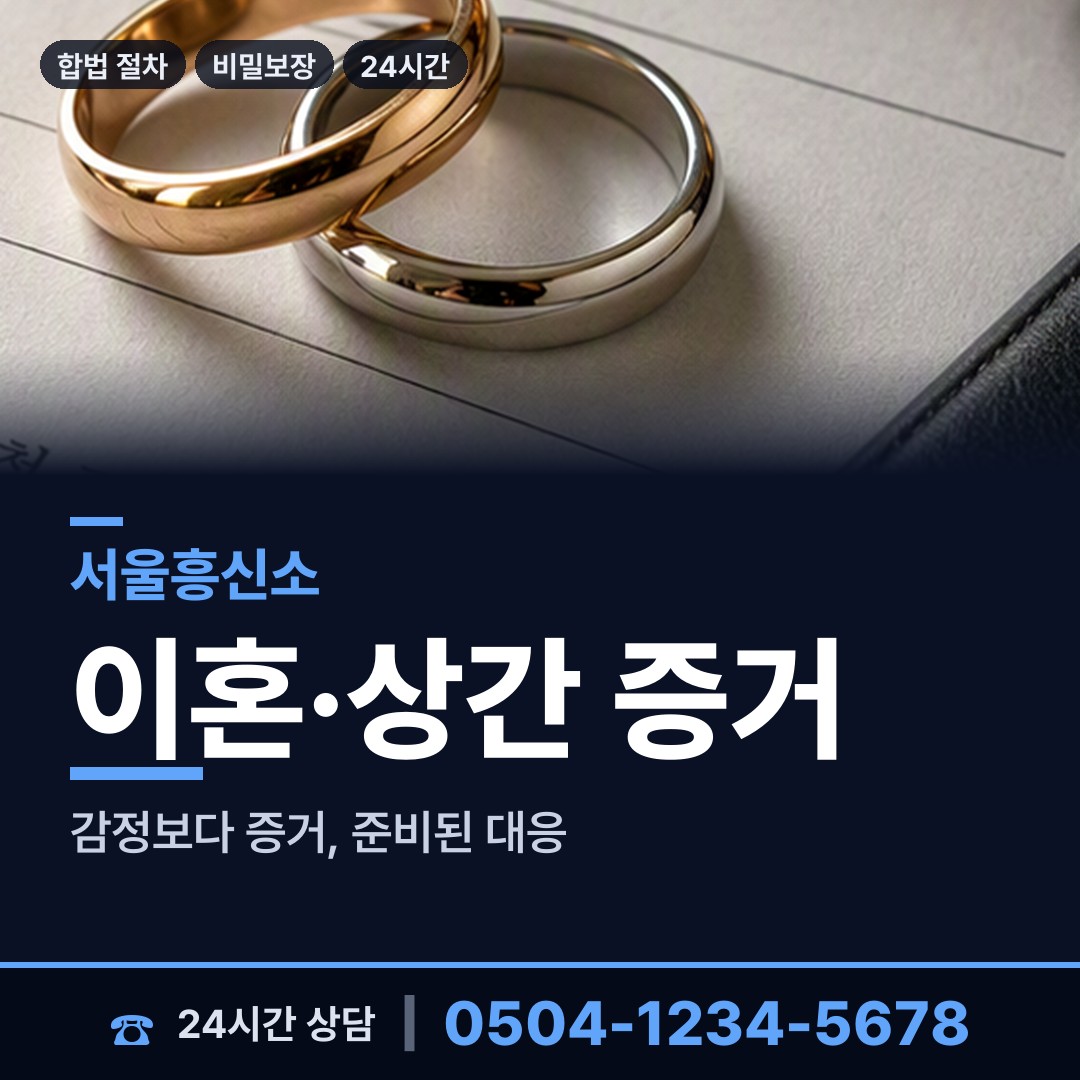 서울 번3동 민간조사원 상담 안내