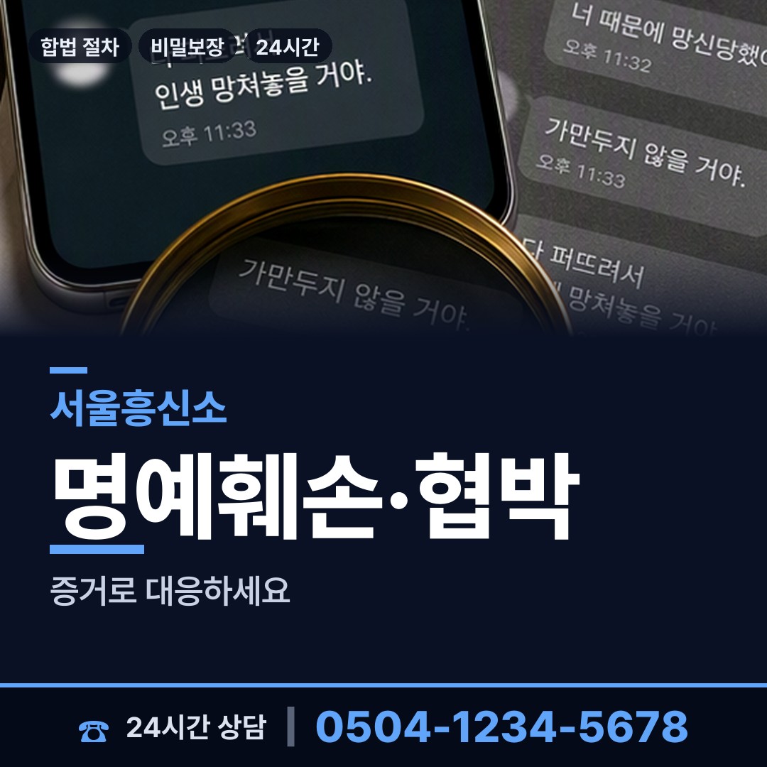 서울 번3동 탐정추천 상담 안내