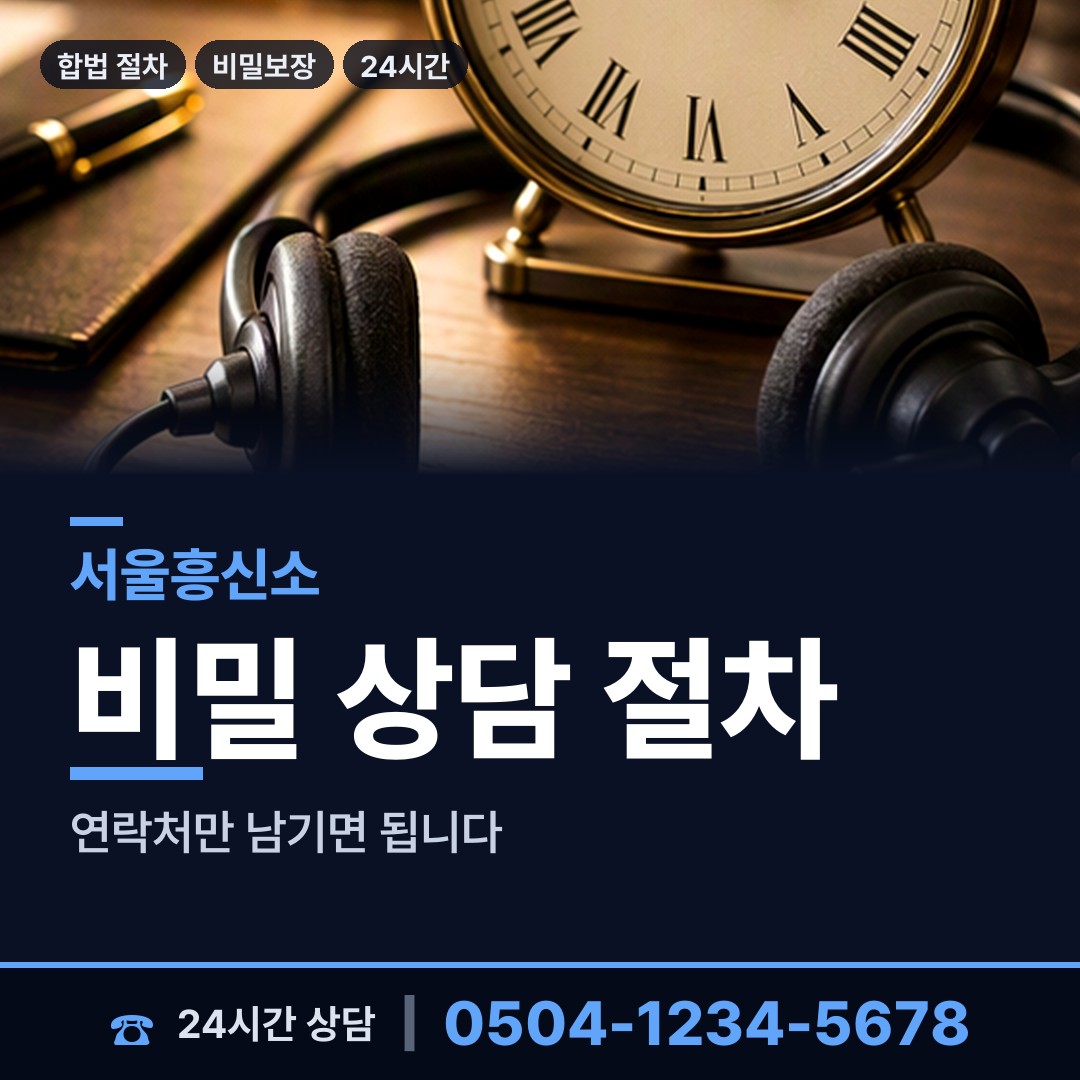 서울 번3동 피해자모임 상담 안내