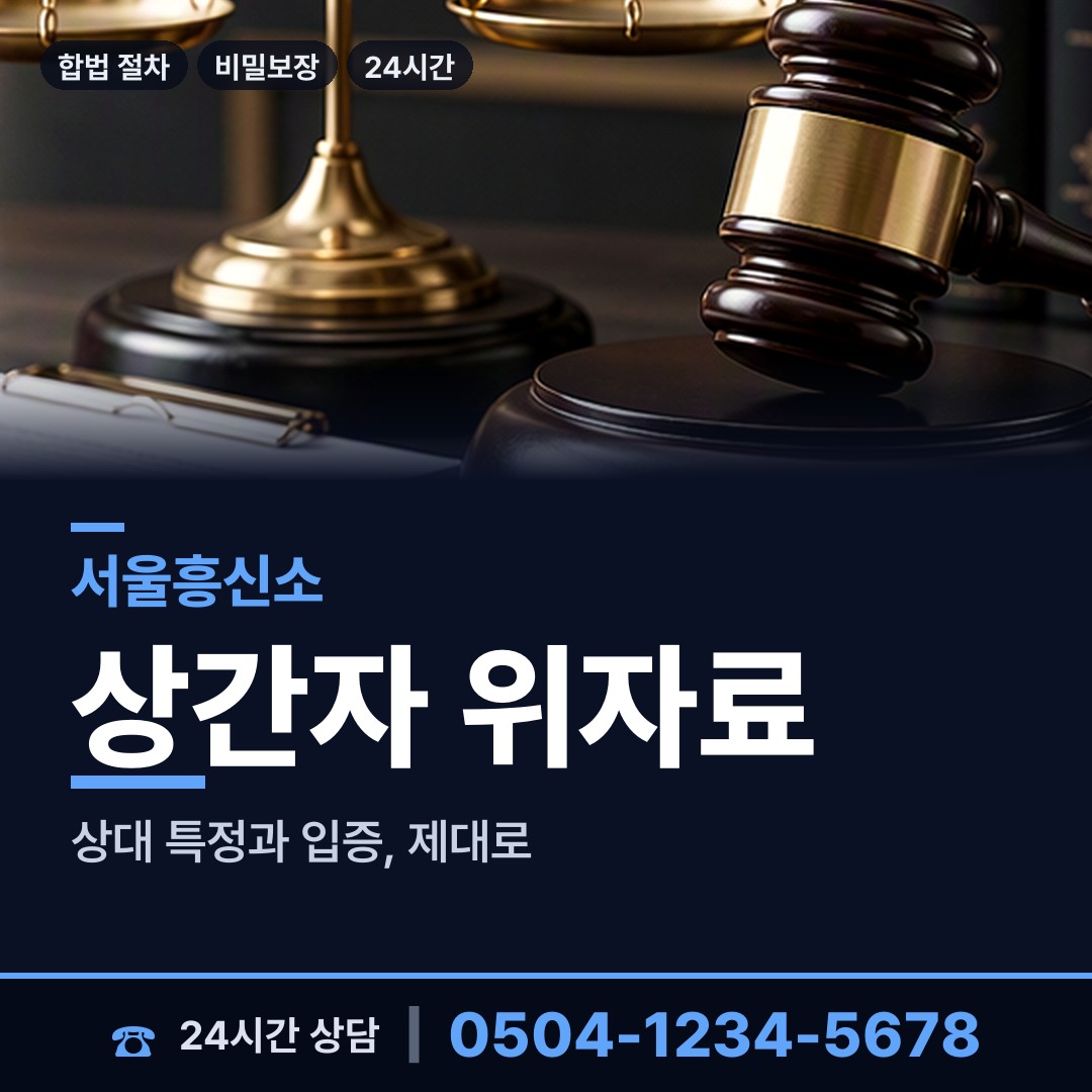 서울 번3동 기업조사 상담 안내