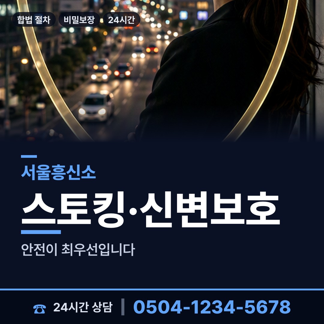 서울 번3동 실종자찾기 상담 안내